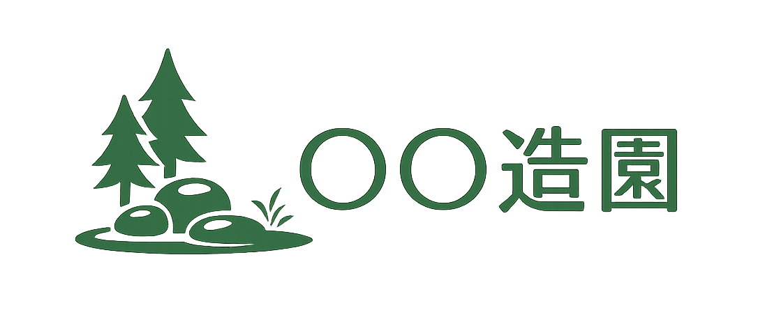 デモサイト４｜〇〇造園